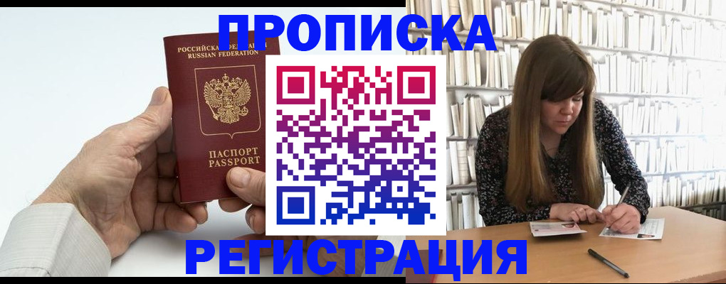 прописка в квартире в Яровом