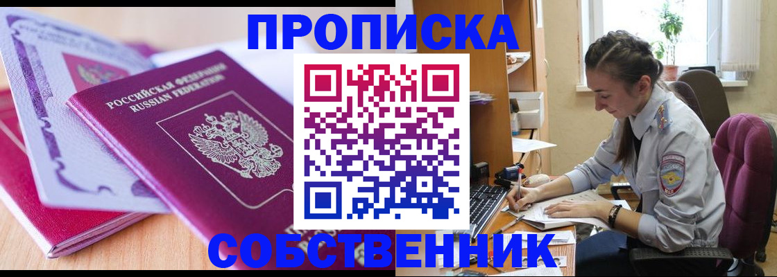 прописка паспорт в Яровом