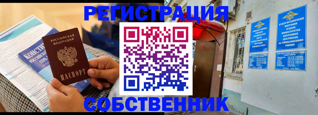 прописка законно в Яровом